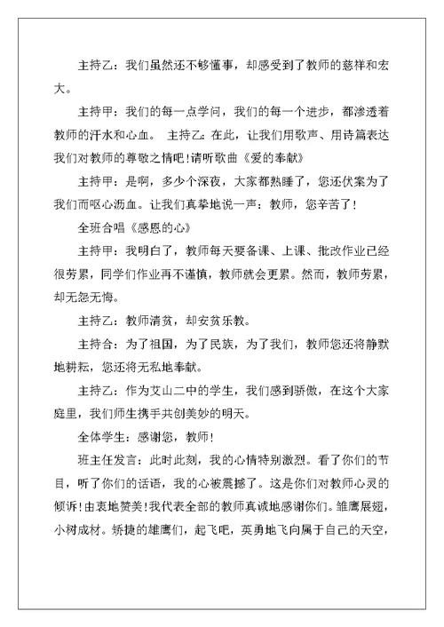教师节主题班会主持稿范本