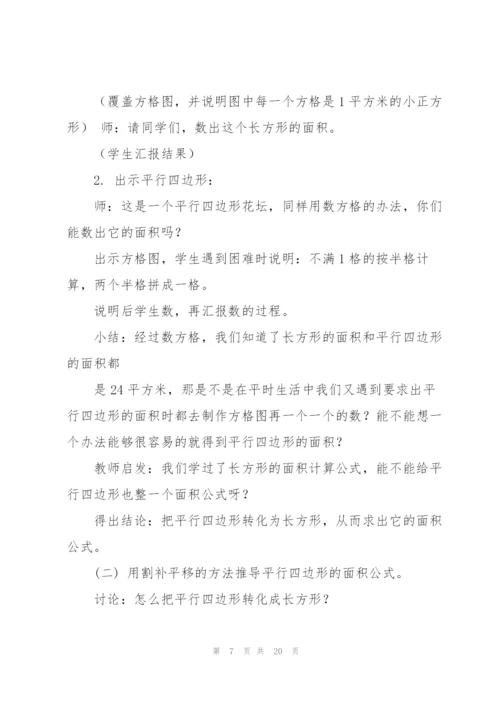 平行四边形的面积教学设计.docx