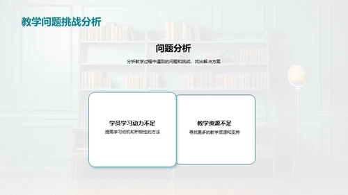 追溯与展望：教学全纪录