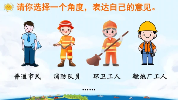 统编版语文六年级上册 第六单元  口语交际：意见不同怎么办  课件