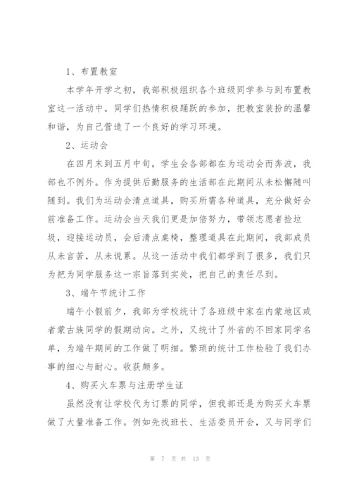 小学生活部工作心得体会范文.docx
