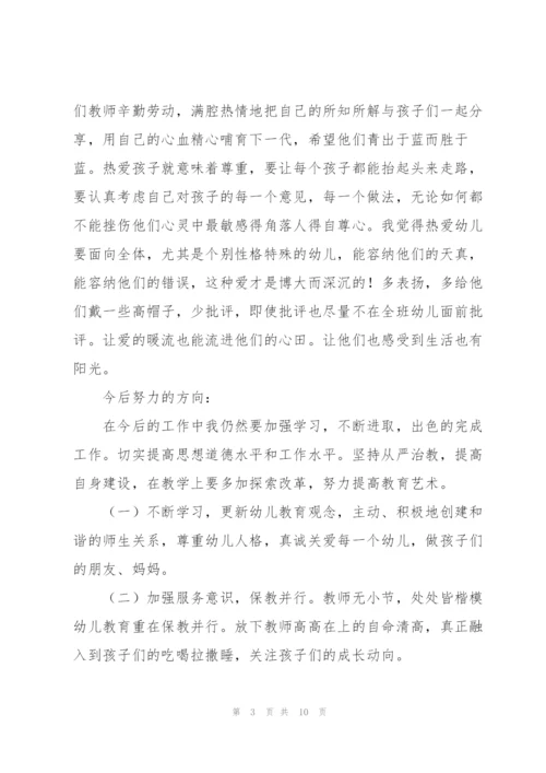 2022年幼儿教育教师心得.docx