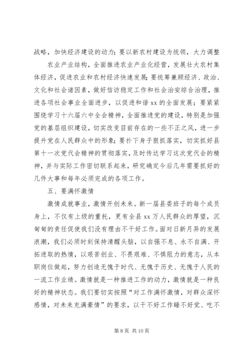 县委书记在任职大会上的表态发言.docx