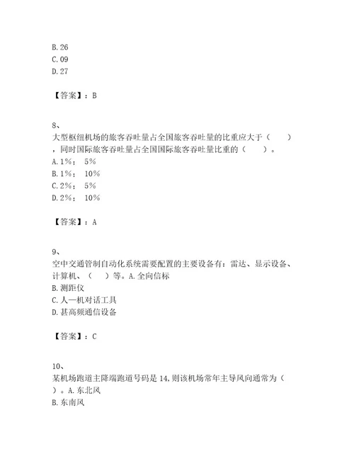 2023年一级建造师之一建民航机场工程实务题库及完整答案（有一套）