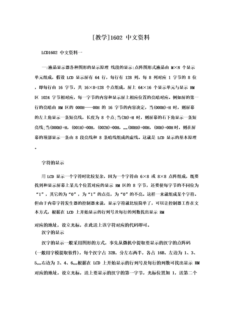 教学2中文资料