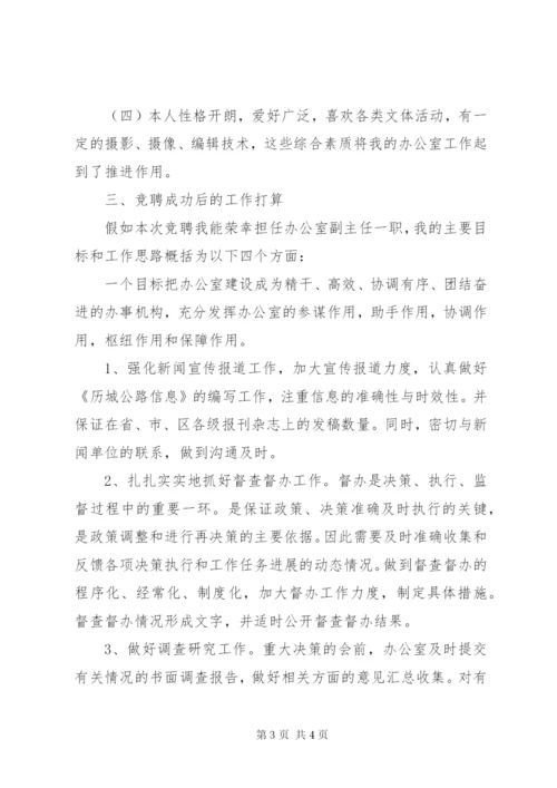 公路局管理处竞聘讲话稿范文.docx