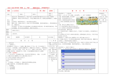 3.1 认识自己 教案-2022-2023学年部编版道德与法治七年级上册