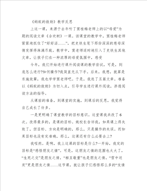 语文S版三年级语文下册蚂蚁的救助教案