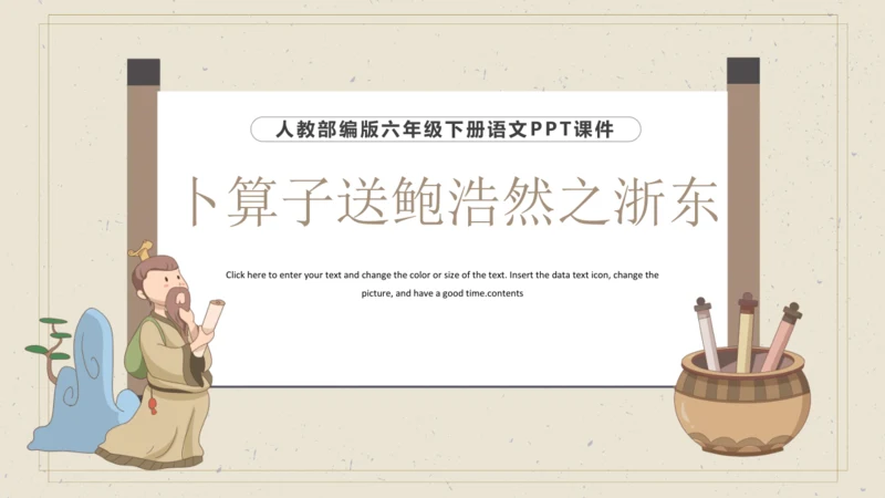 古诗词诵读 8卜算子送鲍浩然之浙东 课件