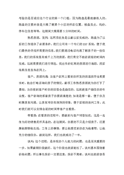有关房地产顶岗实习报告