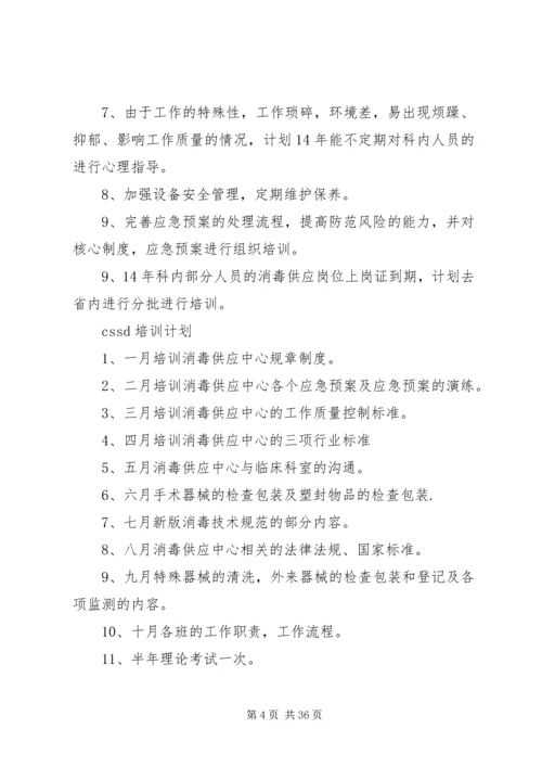 消毒供应室XX年工作计划(我科室).docx