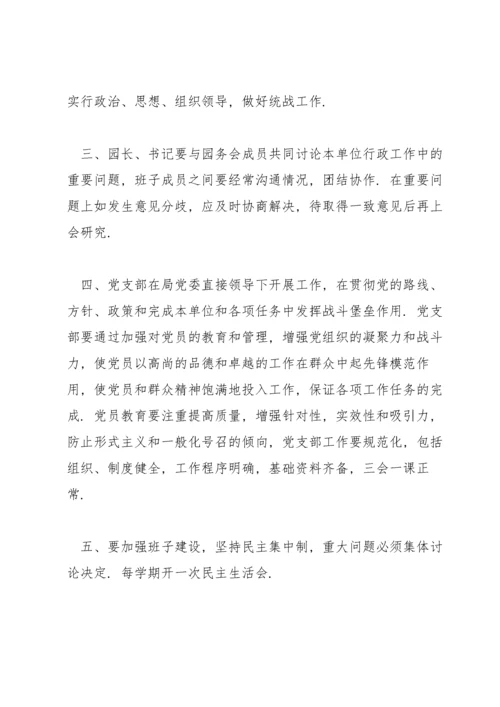 幼儿园党建工作制度范文(3篇).docx