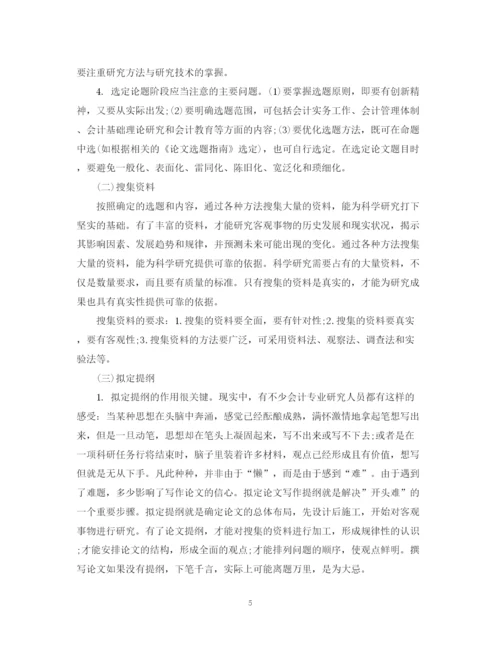 2023年会计专业论文写作的学术要求.docx
