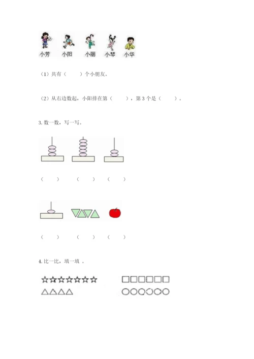 北师大版一年级上册数学期中测试卷及答案【历年真题】.docx