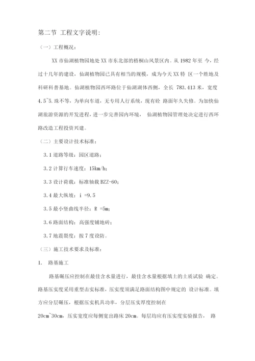 某植物园改造工程施工方案.docx