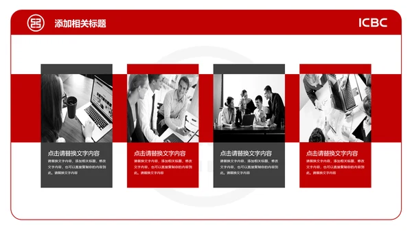 中国工商银行工行工作总结汇报PPT模板