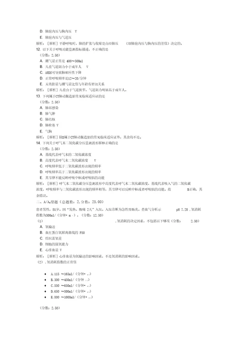 重症医学19试题