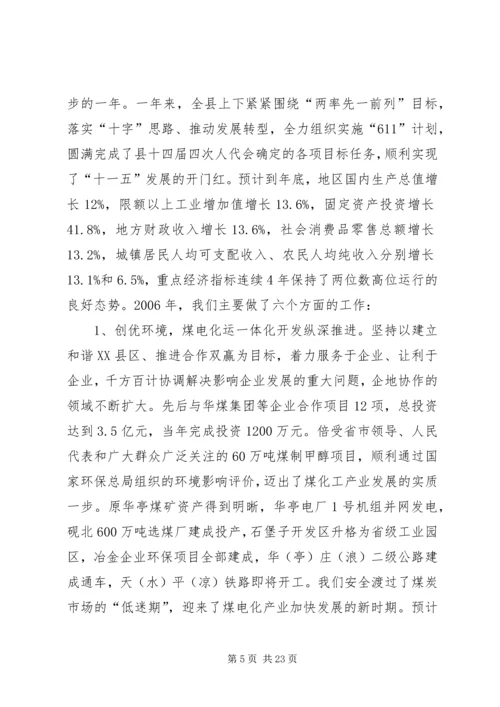 县长人代会政府工作报告.docx