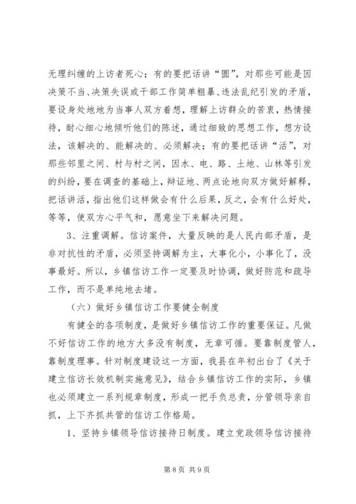 乡镇纪委书记关于如何做好信访工作的心得体会_1.docx