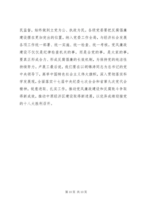 卢展工书记在省纪委九届二次全会上的讲话.docx