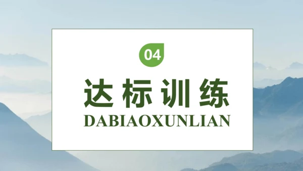 【核心素养】部编版语文五年级下册-10.青山处处埋忠骨 第2课时（课件）