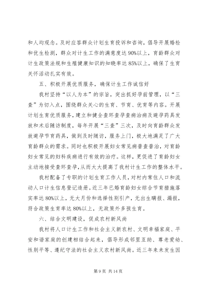 推进基层群众自治示范村创建工汇报.docx