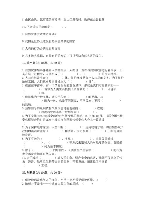 六年级下册道德与法治第二单元 爱护地球 共同责任 测试卷精品（含答案）.docx