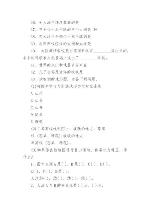 人教版七年级上册地理知识点总结归纳完整版.docx