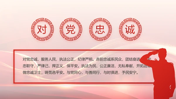 红色大气公安警察个人事迹动态PPT模板