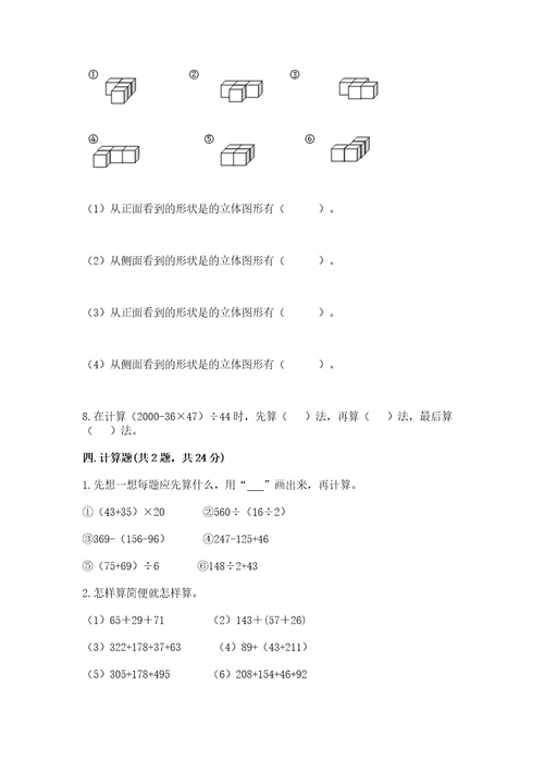 小学数学四年级下册期末测试卷附完整答案各地真题