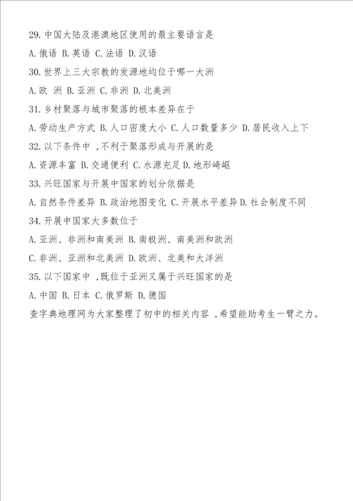 新初一年级地理寒假作业2