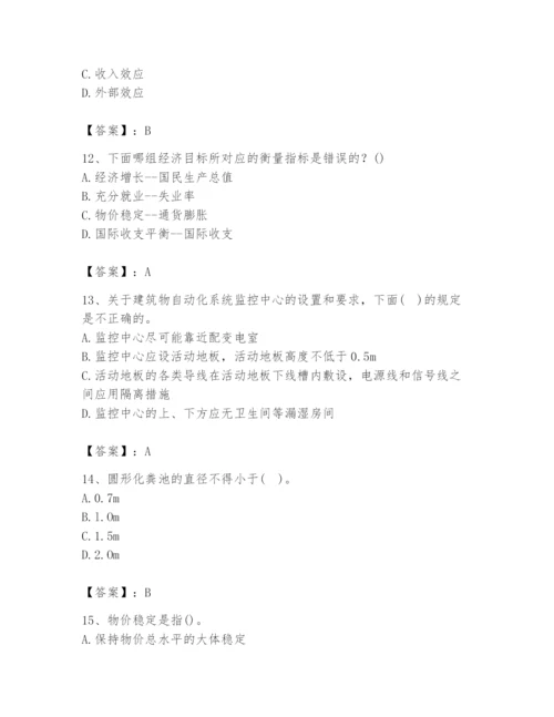 2024年国家电网招聘之金融类题库及参考答案【巩固】.docx