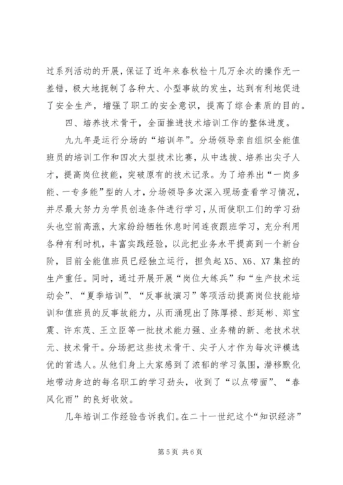 企业人才培训学习汇报.docx