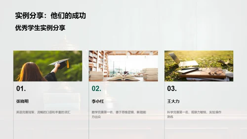 释放学童潜力