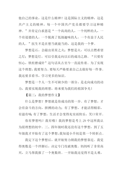 我的梦想作文400字-5.docx