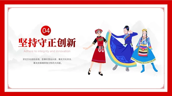民族风 党政风 民族礼仪民族文化 民族礼仪民族文化讲座 PPT