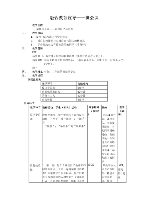 融合教育宣导