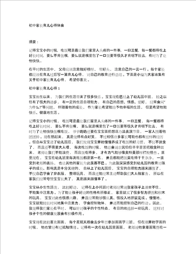 初中家长育儿心得体会