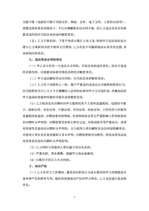 深圳市劳动合同（律师基于示范文本修改）