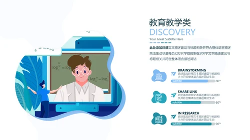 教学设计网络在线课程教育类通用PPT模板