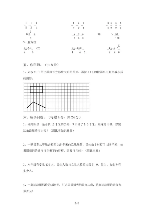 2021年苏教版六年级数学(上册)期末考点题及答案