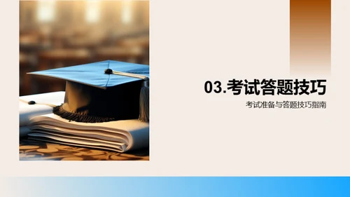 四年级学霸养成指南