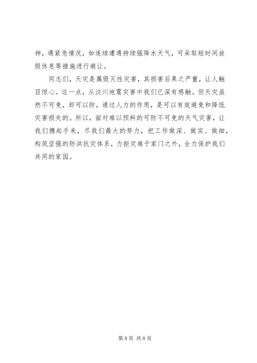 副县长在防汛工作会上的讲话.docx