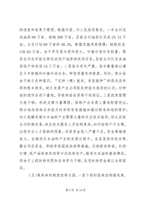 副州长林业安检会上讲话.docx