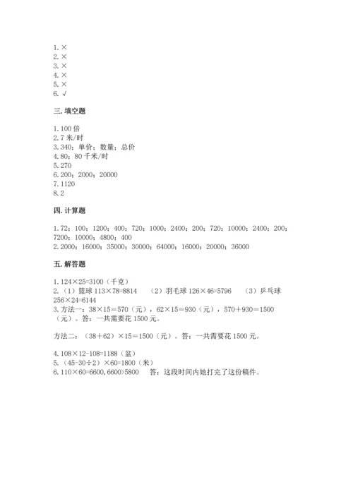 苏教版四年级下册数学第三单元 三位数乘两位数 测试卷附参考答案【b卷】.docx