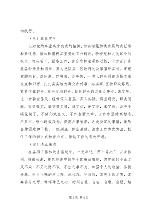 副区长的供职讲话.docx