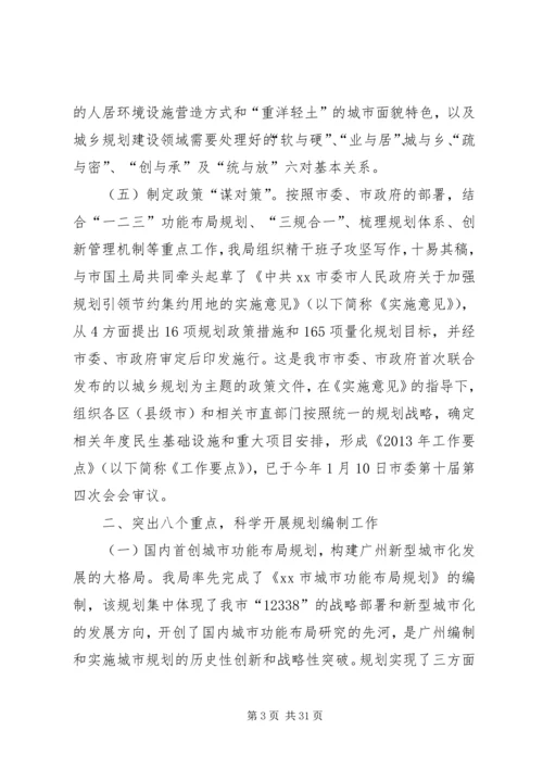 市规划局年度工作总结报告 (3).docx