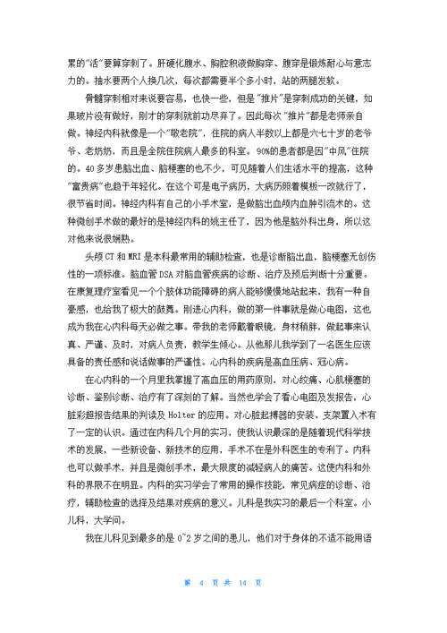 关于在医院的实习报告模板集合五篇