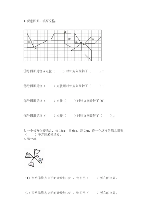 人教版数学五年级下册期末测试卷含答案【a卷】.docx