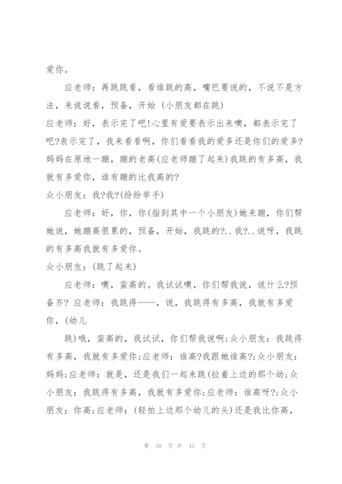 《猜猜我有多爱你》教学实录.docx